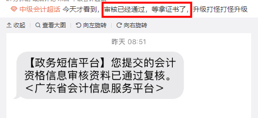 注意！2022年中級會計考后資格審核即將截止 不做無法領證！