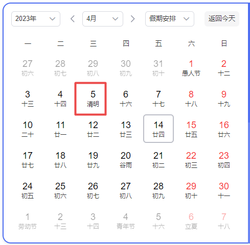 2023年清明節