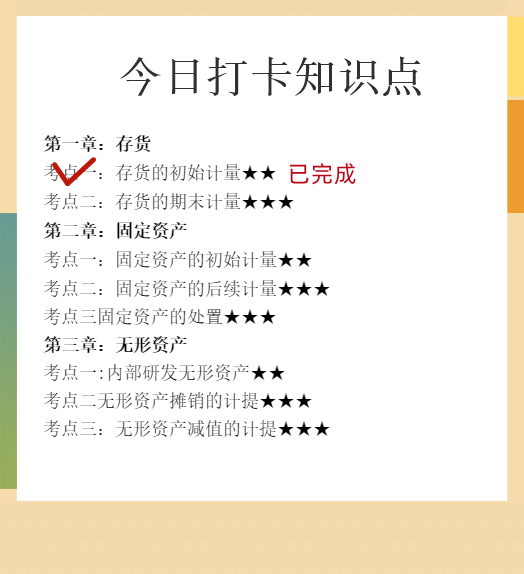成長篇：戒掉拖延癥！提升中級會計備考執行力！