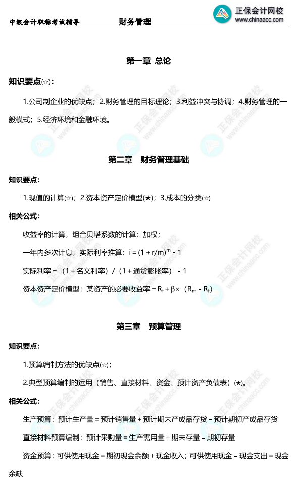 11.16直播：2022中級會計延考財務管理刷題 達江出題你來做！