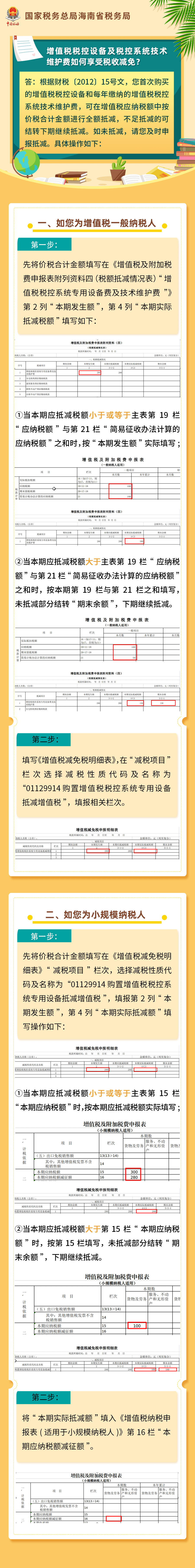 增值稅稅控設備及稅控系統技術維護費如何享受稅收減免