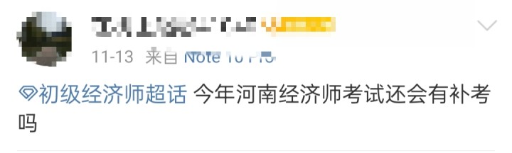 急急急！2022年初中級(jí)經(jīng)濟(jì)師到底能不能補(bǔ)考？