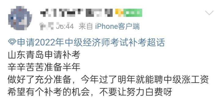 急急急！2022年初中級(jí)經(jīng)濟(jì)師到底能不能補(bǔ)考？