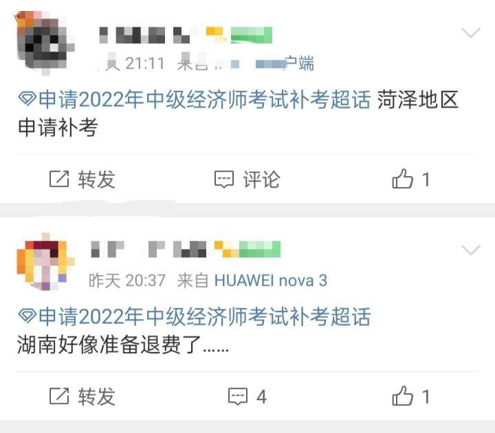 急急急！2022年初中級(jí)經(jīng)濟(jì)師到底能不能補(bǔ)考？