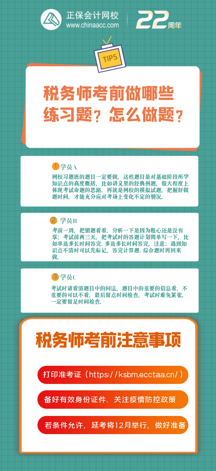 稅務師考前做哪些 練習題？怎么做題？2