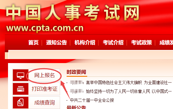 高級經濟師報名入口