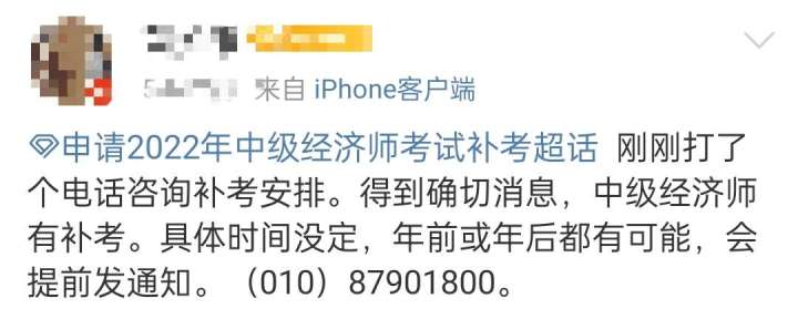 速看：2022年初級經濟師考試暫停地區補考有望了！