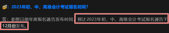 2023初級會計報名簡章何時公布？報名安排在幾月？官方回復來啦！