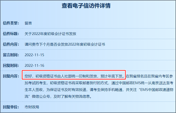 江蘇常州2022年初級會計證書什么時候發放？