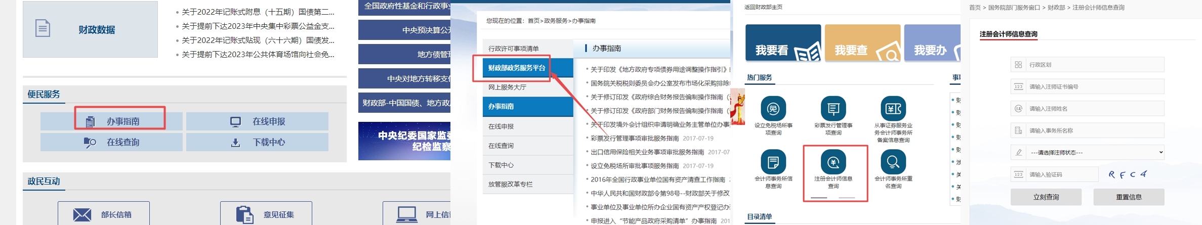 注冊會計師證書還有假？一招教你辨別證書真假！