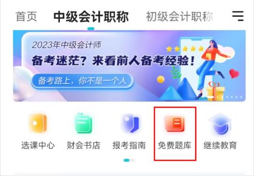 @2023考生：預習備考必刷題