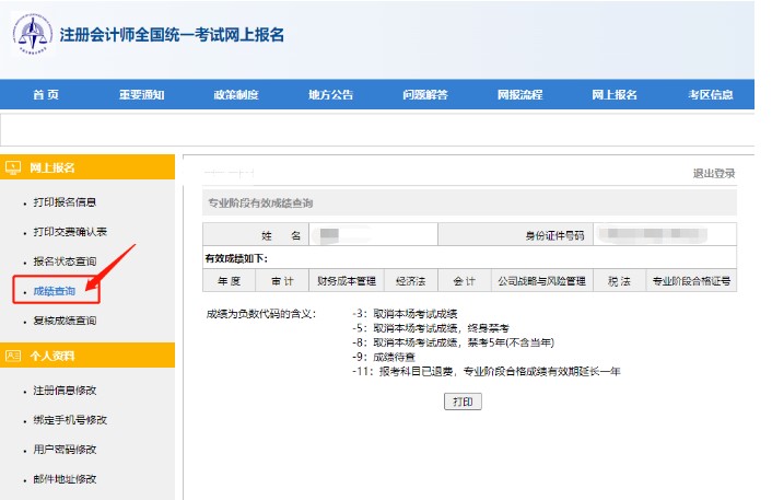 CPA成績查詢方式！