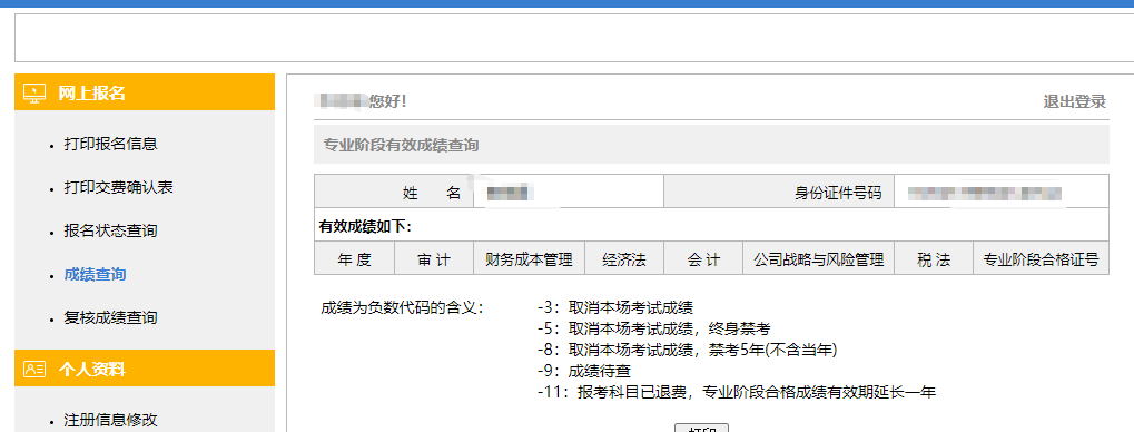 11月中旬了！CPA查分還會遠(yuǎn)嗎？