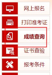 考試成績查詢網站