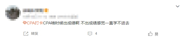 注會查分入口開通了？等待查分你是什么心態呢....