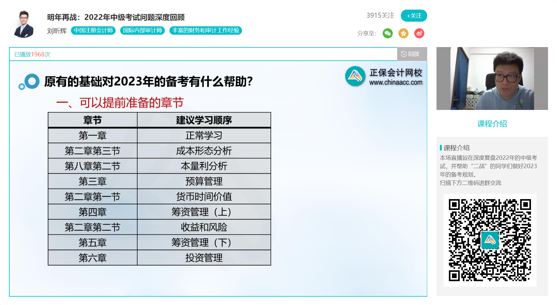 提前準備2023年中級會計財務管理備考 可以提前準備哪些章節？