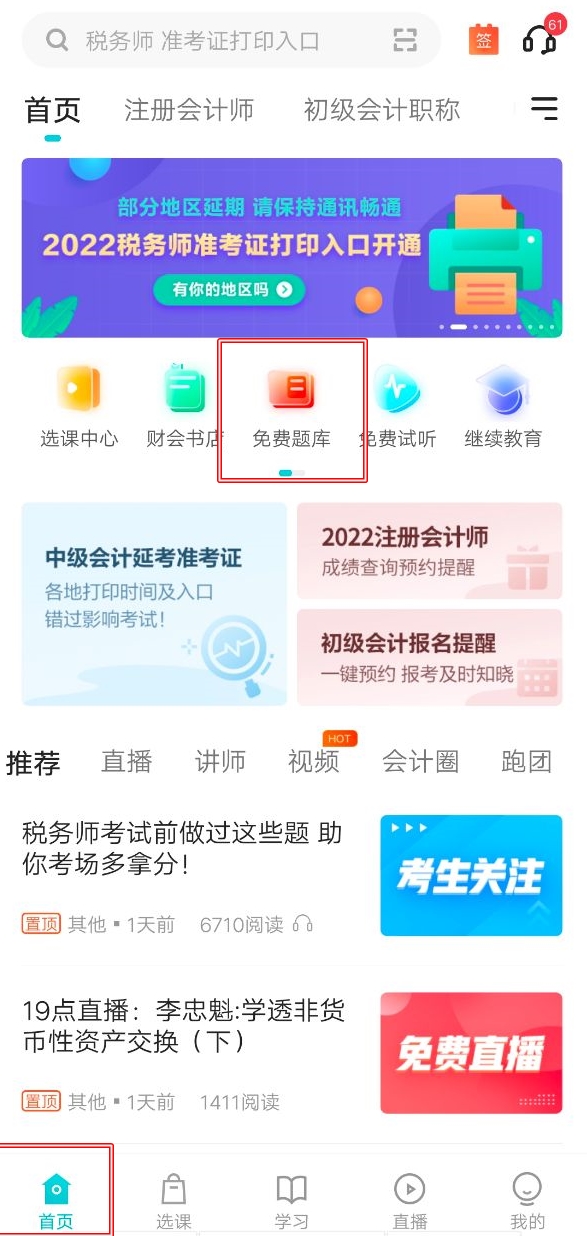 移動端免費做題入口有哪些？速去做題>