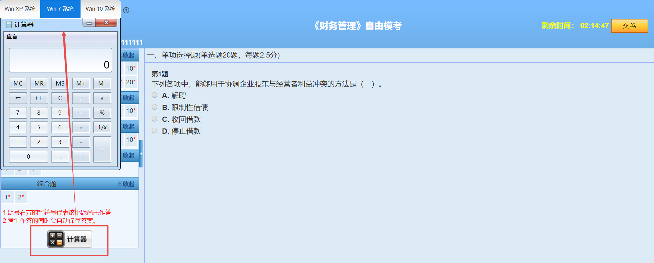 2022年中級(jí)會(huì)計(jì)延考不能帶計(jì)算器 該如何應(yīng)對(duì)？
