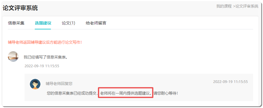 重要提醒：網校高會論文班學習流程及注意事項！
