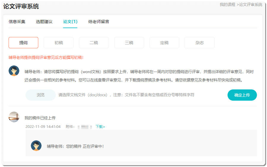 重要提醒：網校高會論文班學習流程及注意事項！