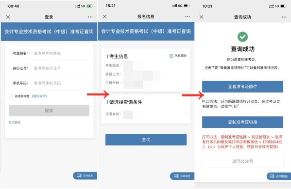 2022中級會計延考準考證打印入口陸續開通 快來了解下打印流程吧！