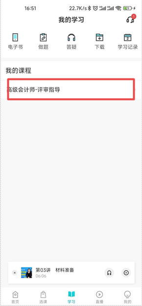 網(wǎng)校高會評審指導班 重要消息提醒功能使用方法！
