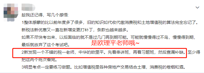 網校稅務師老師好評-歐理平