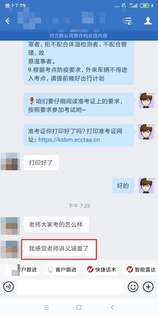 涉稅服務相關法律考后反饋：老師課程講義涵蓋到了
