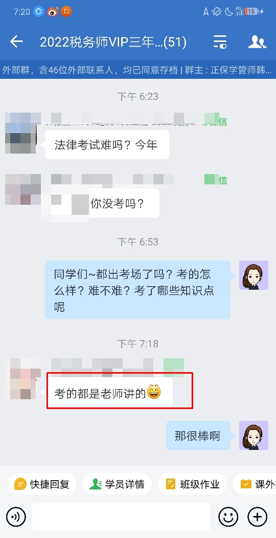 涉稅服務相關法律考試難嗎：都是老師講過的