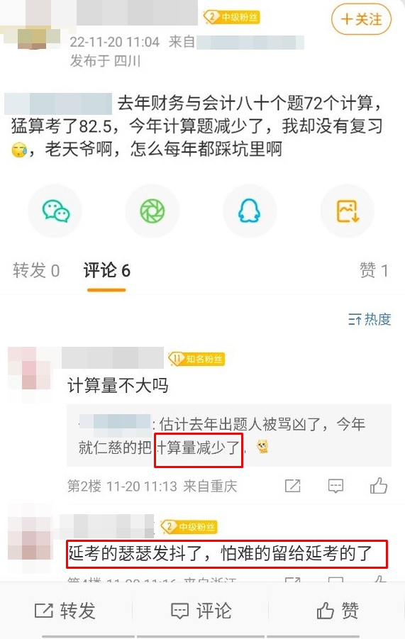 財務與會計計算量不大2