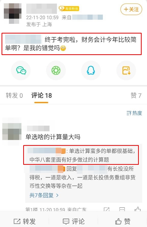 財務與會計考試沒去年難1
