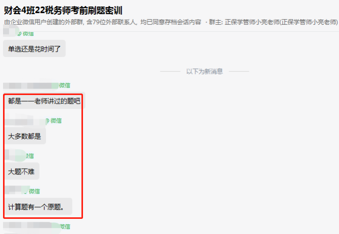 稅務師財務與會計考試都是老師講過的相似題