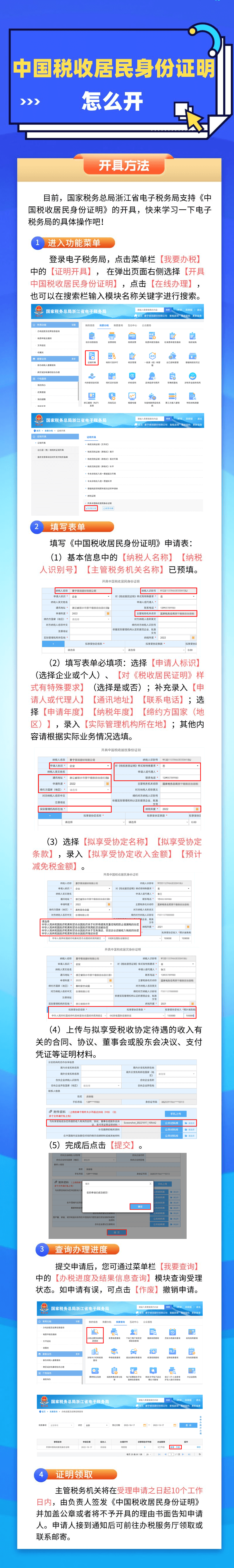 中國稅收居民身份證明怎么開？