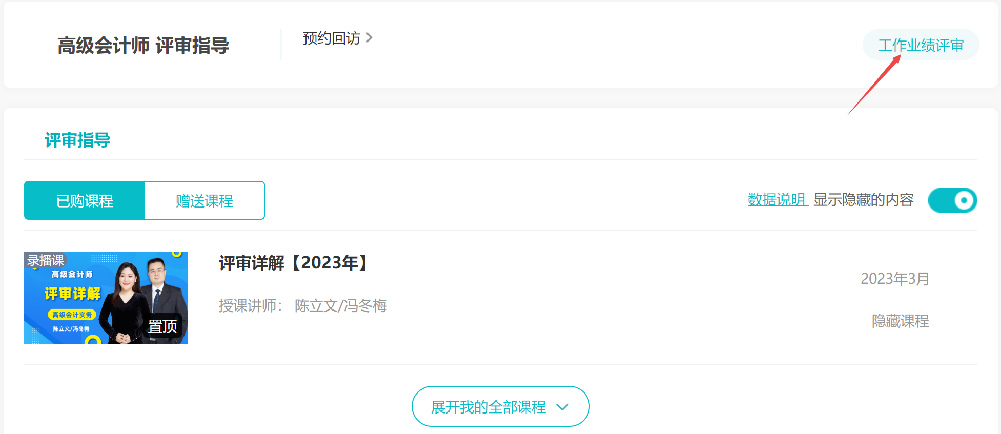 網校高會評審指導班：業績指導系統使用方法