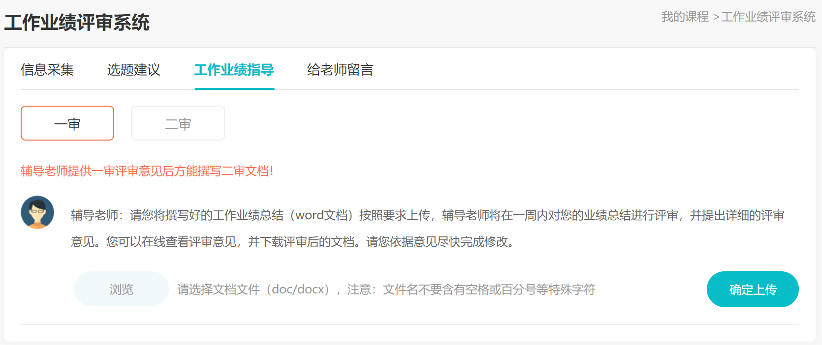 網校高會評審指導班：業績指導系統使用方法