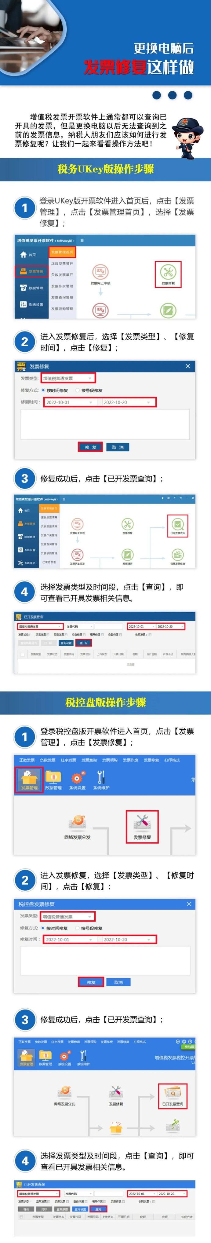 更換電腦無法查詢到之前的發票信息，如何發票修復