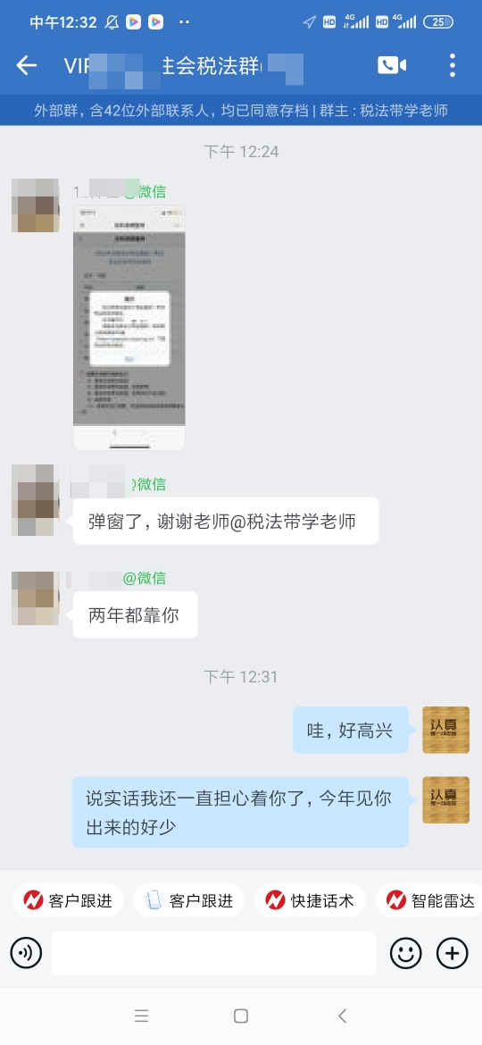 稅法已過~感謝老師的陪伴！