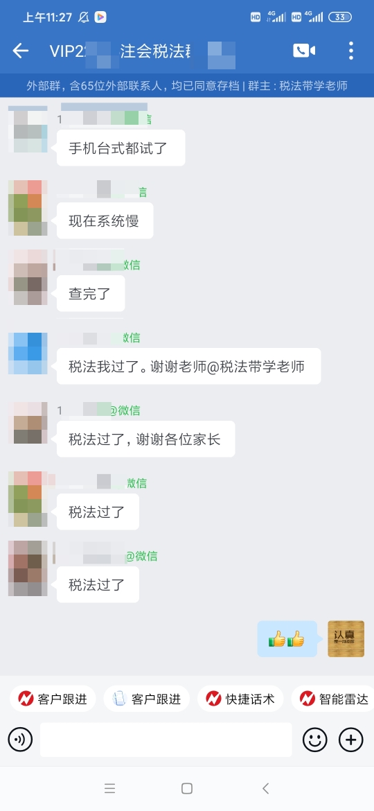稅法已過~感謝老師的陪伴！
