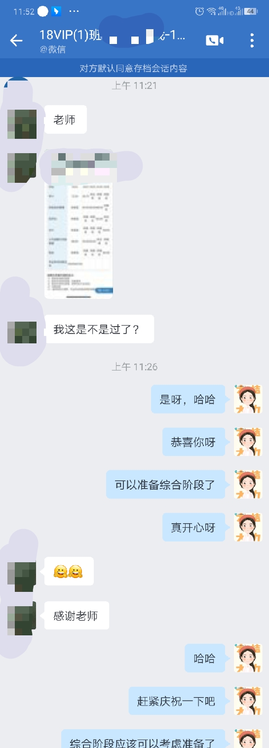 專業階段終于過了！順利進入綜合…