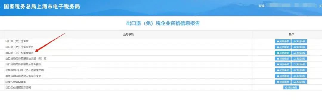 出口退（免）稅企業資格信息報告
