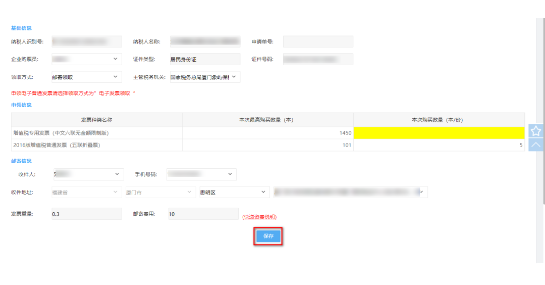 錄入對應發票的購買數量