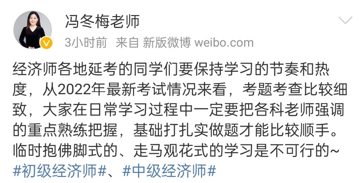 經濟師停考地區考生要怎么學？馮冬梅老師這樣說