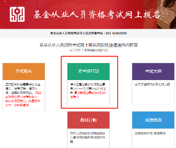 12月基金考試準考證打印即將開始！準考證打印網址及流程