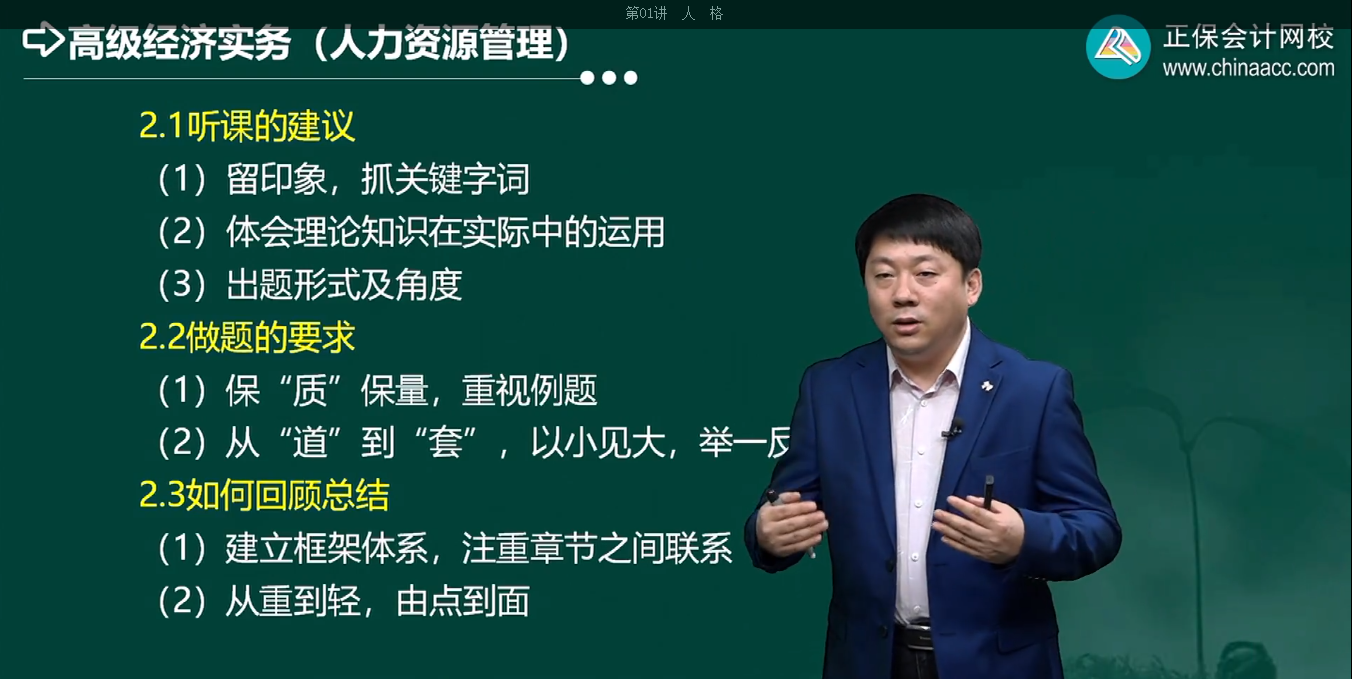 高級經濟師聽課建議
