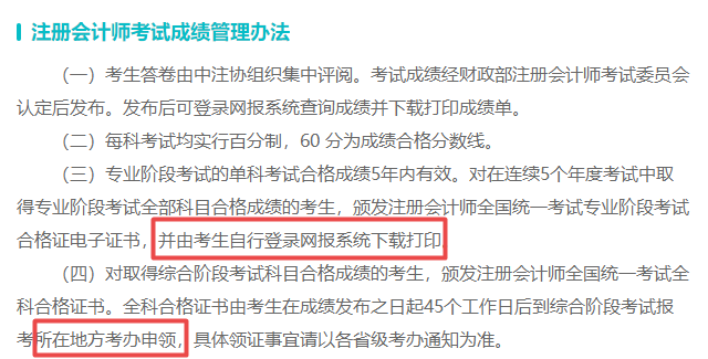 注會綜合階段考和不考 對于職業方面有什么區別？