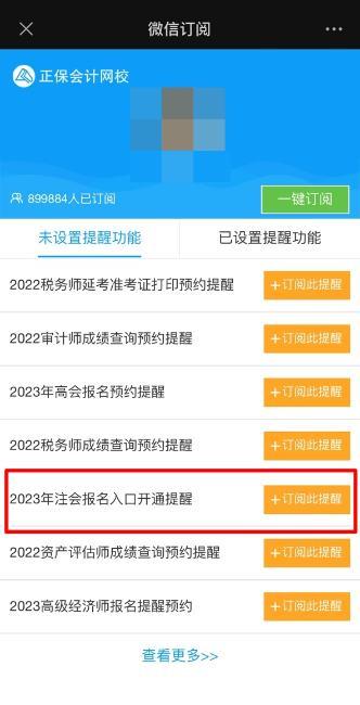 @注會人 2023年注會報名入口開通預約提醒來啦~
