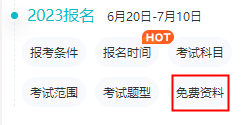 免費資料
