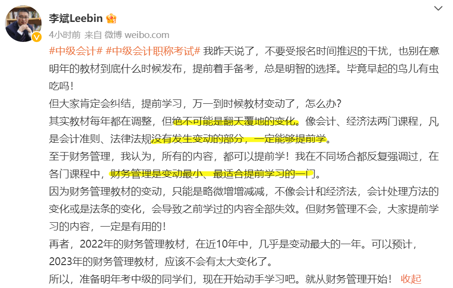 提前備考2023中級會計考試 教材變動就白學了？不是的！