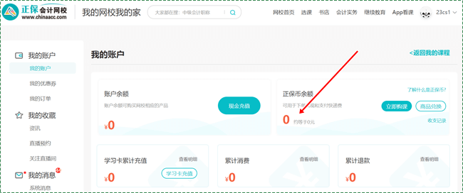 發獎啦！初級會計職稱獎學金獲獎學員領獎須知