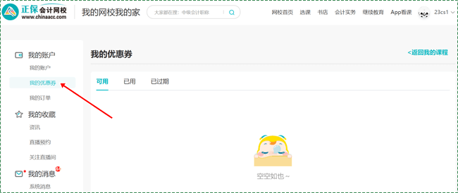 發獎啦！初級會計職稱獎學金獲獎學員領獎須知